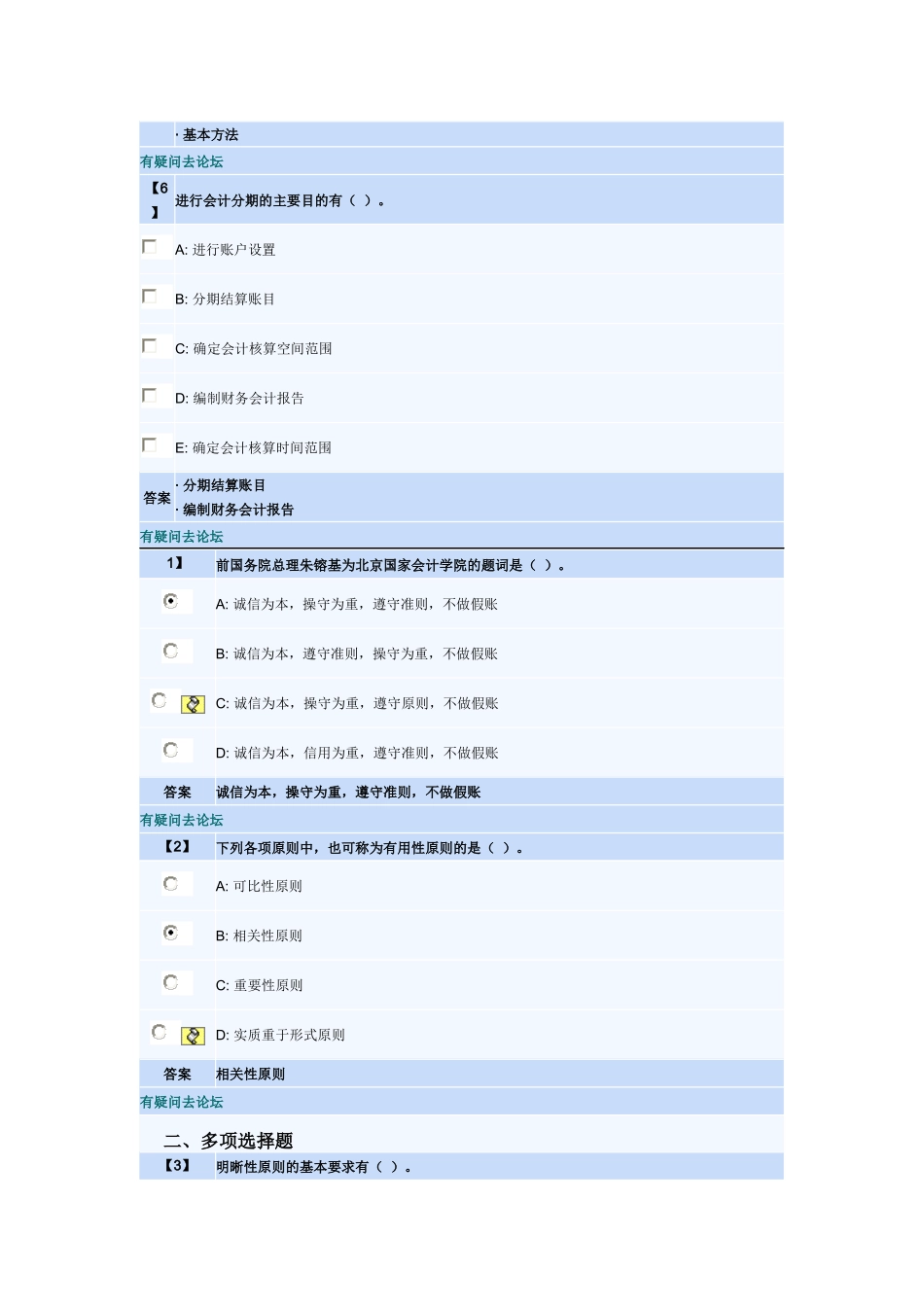东财基础会计随堂练习及部分课程作业答案_第3页