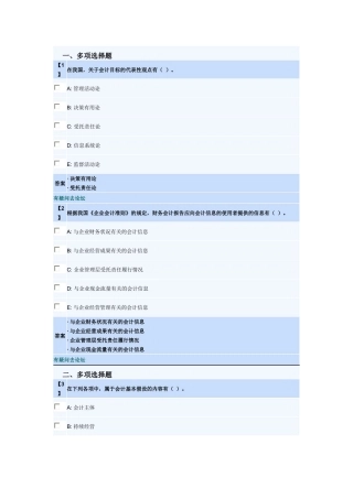 东财基础会计随堂练习及部分课程作业答案