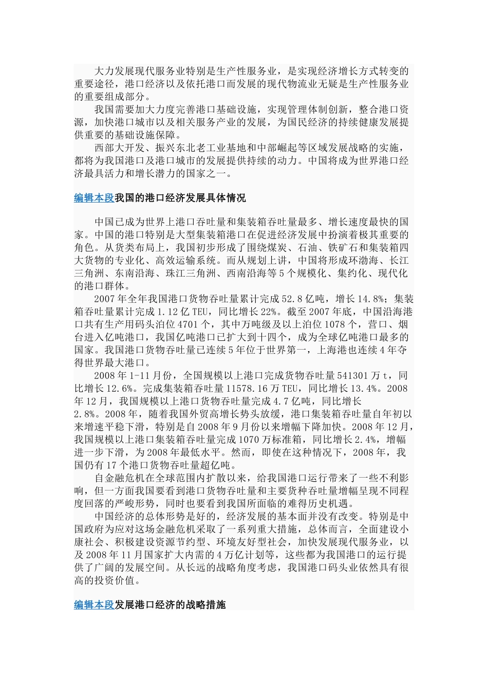 港口经济的内涵_第2页