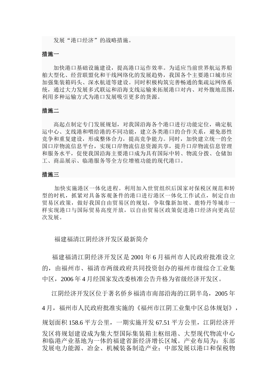 港口经济的内涵_第3页