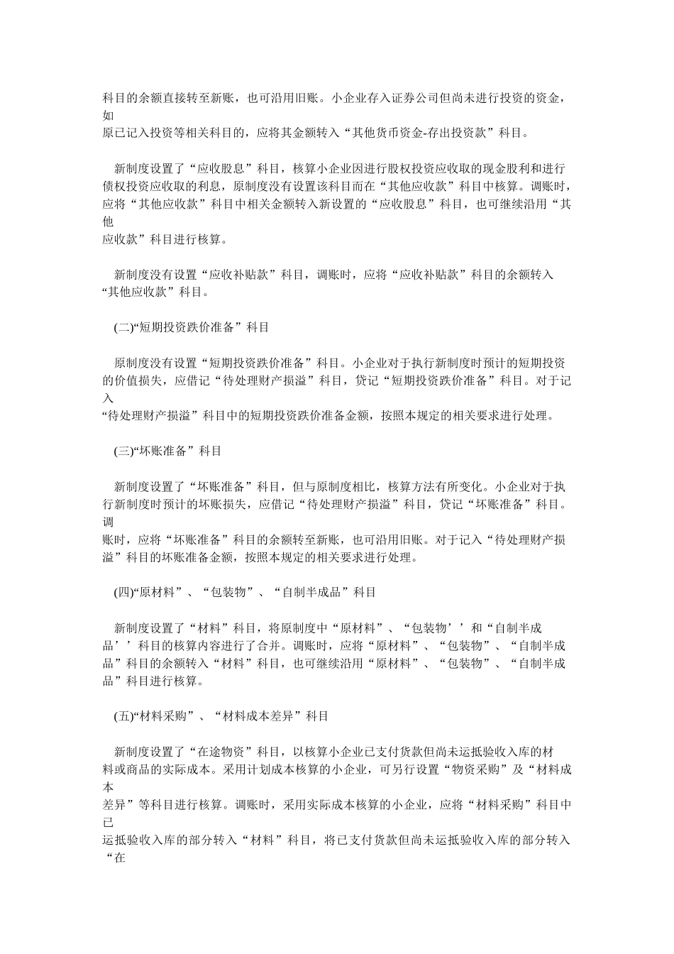 敢于小型工业企业执行小企业会计制度衔接规定_第2页