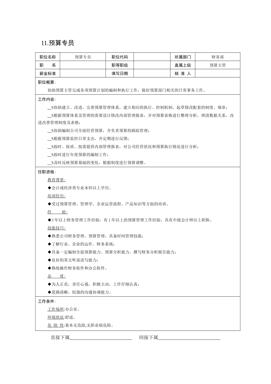 财务与会计职位说明( 9)_第2页