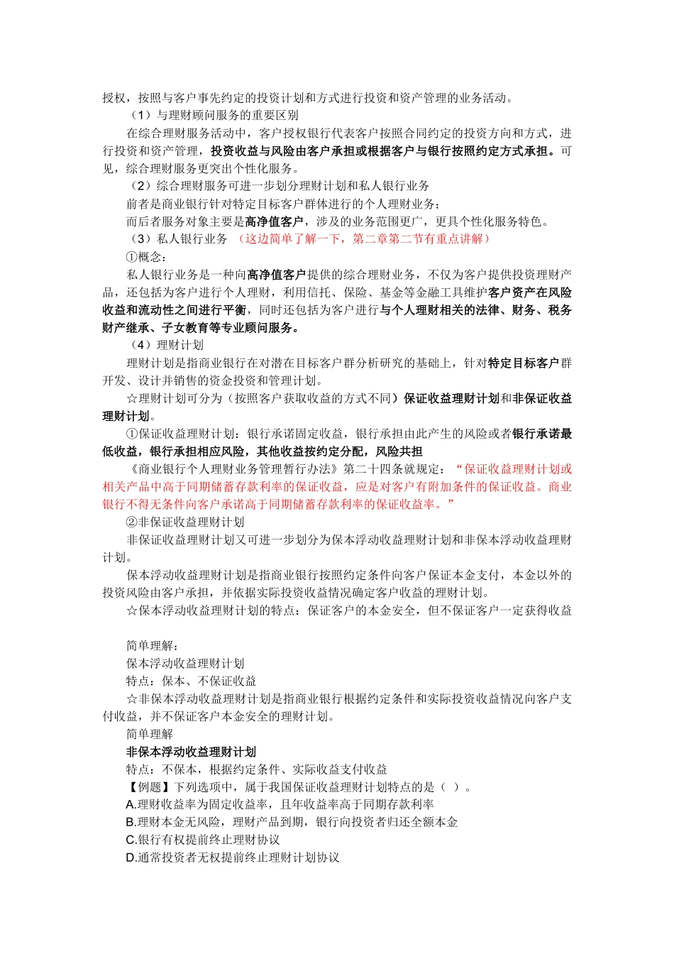 个人理财各章重点_第3页