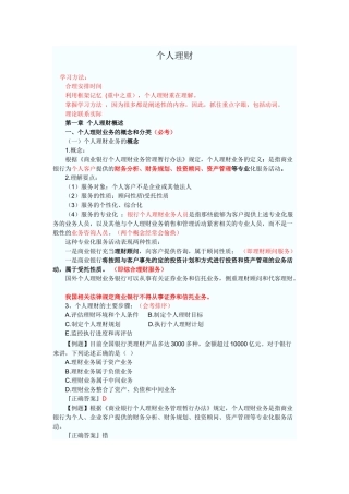 个人理财各章重点