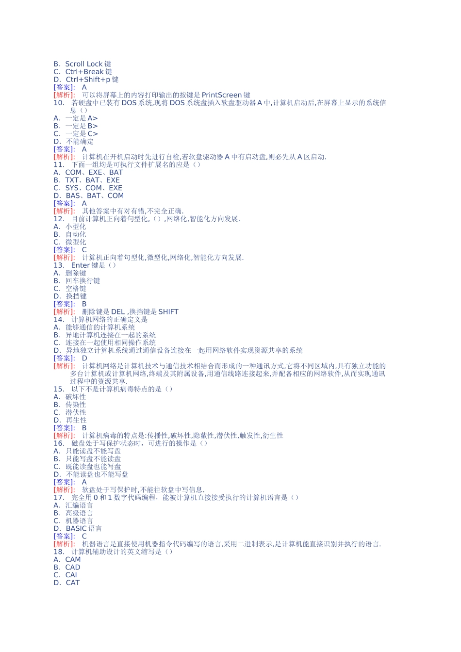 安徽省年度初级会计电算化模拟试题_第2页
