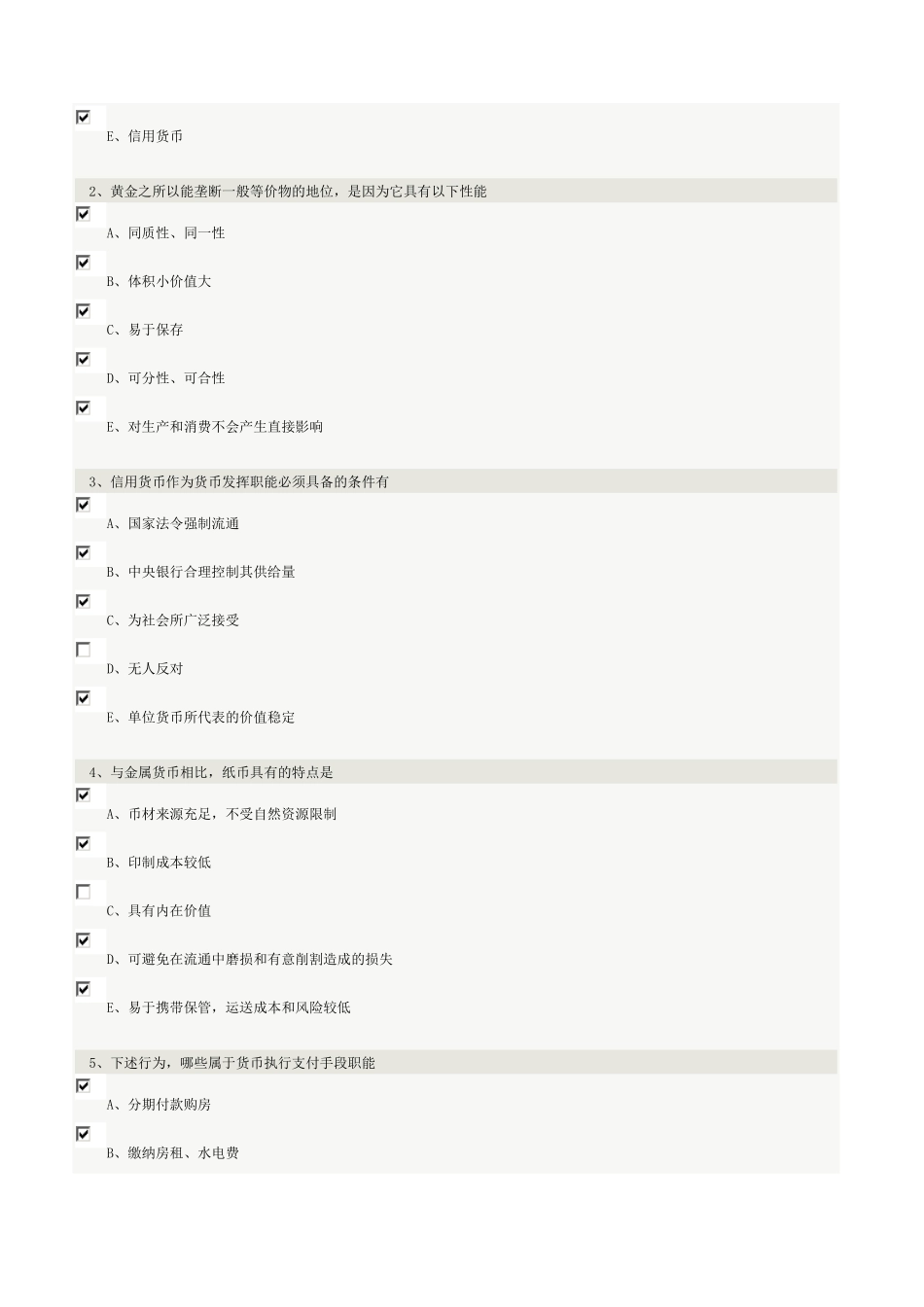 《货币银行学》郑大远程教育在线测试答案(全)_第2页