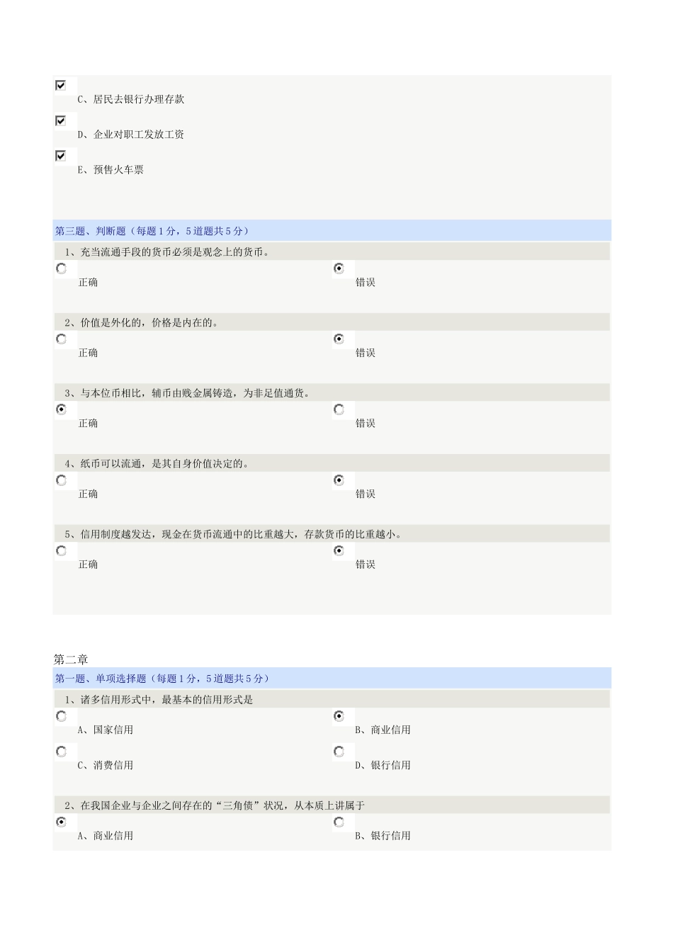 《货币银行学》郑大远程教育在线测试答案(全)_第3页