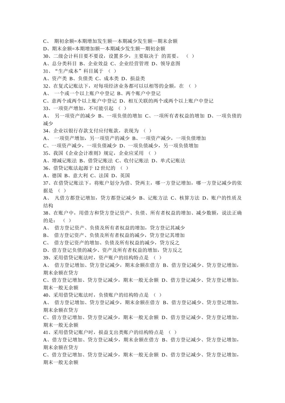 会计从业资格考试《会计基础知识》习题全集_第3页