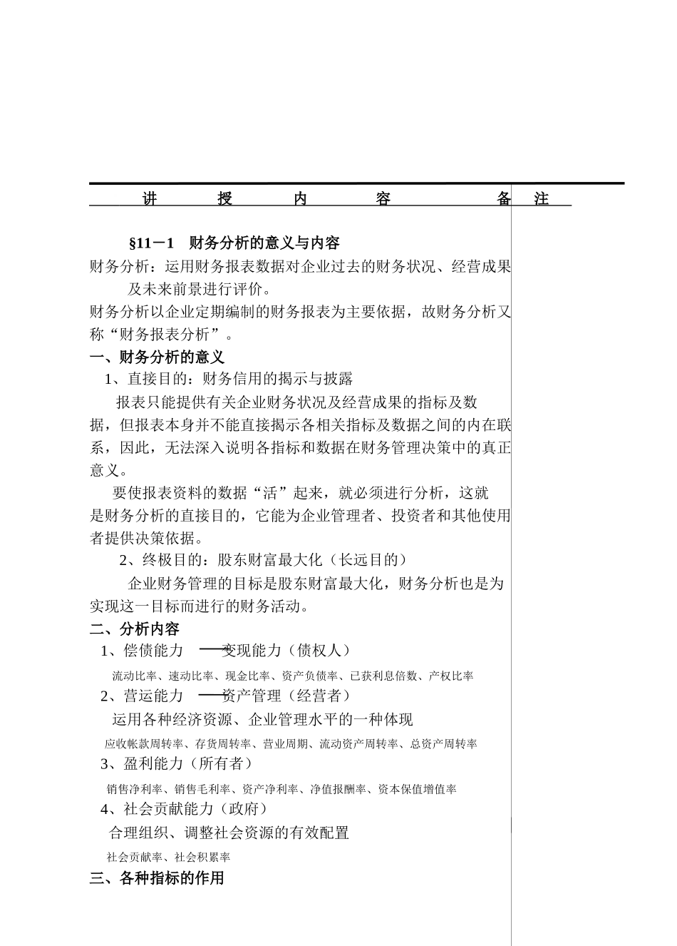 财务分析内容讲义_第2页