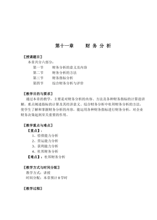 财务分析内容讲义