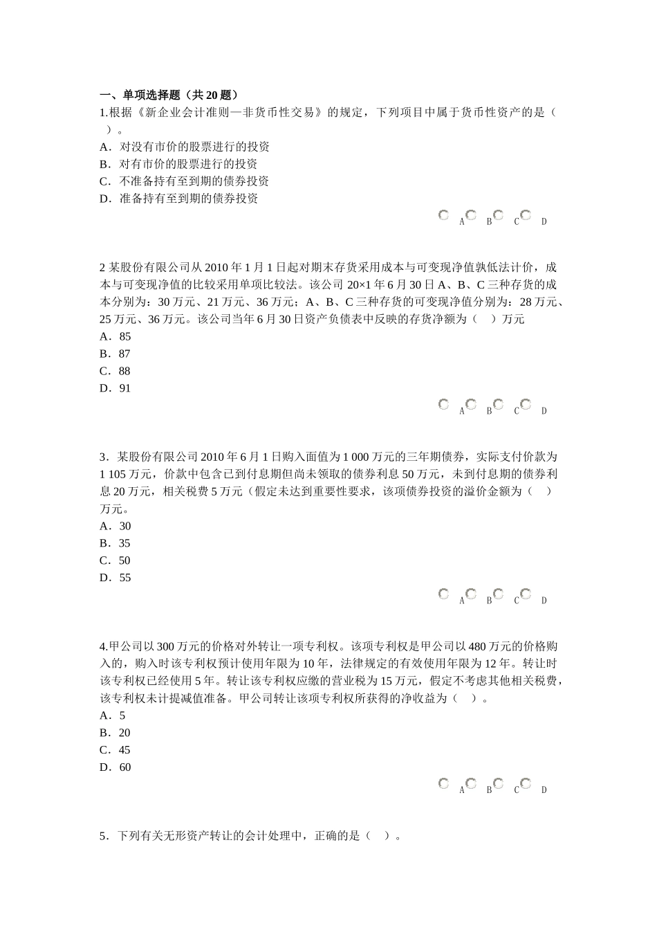 XXXX年甘肃省会计人员继续教育--小企业会计制度 课后答案_第1页