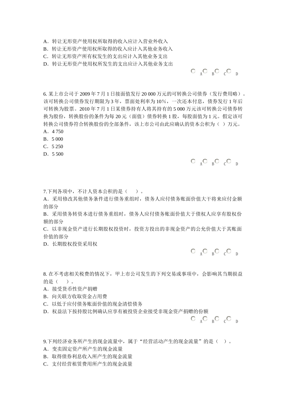 XXXX年甘肃省会计人员继续教育--小企业会计制度 课后答案_第2页