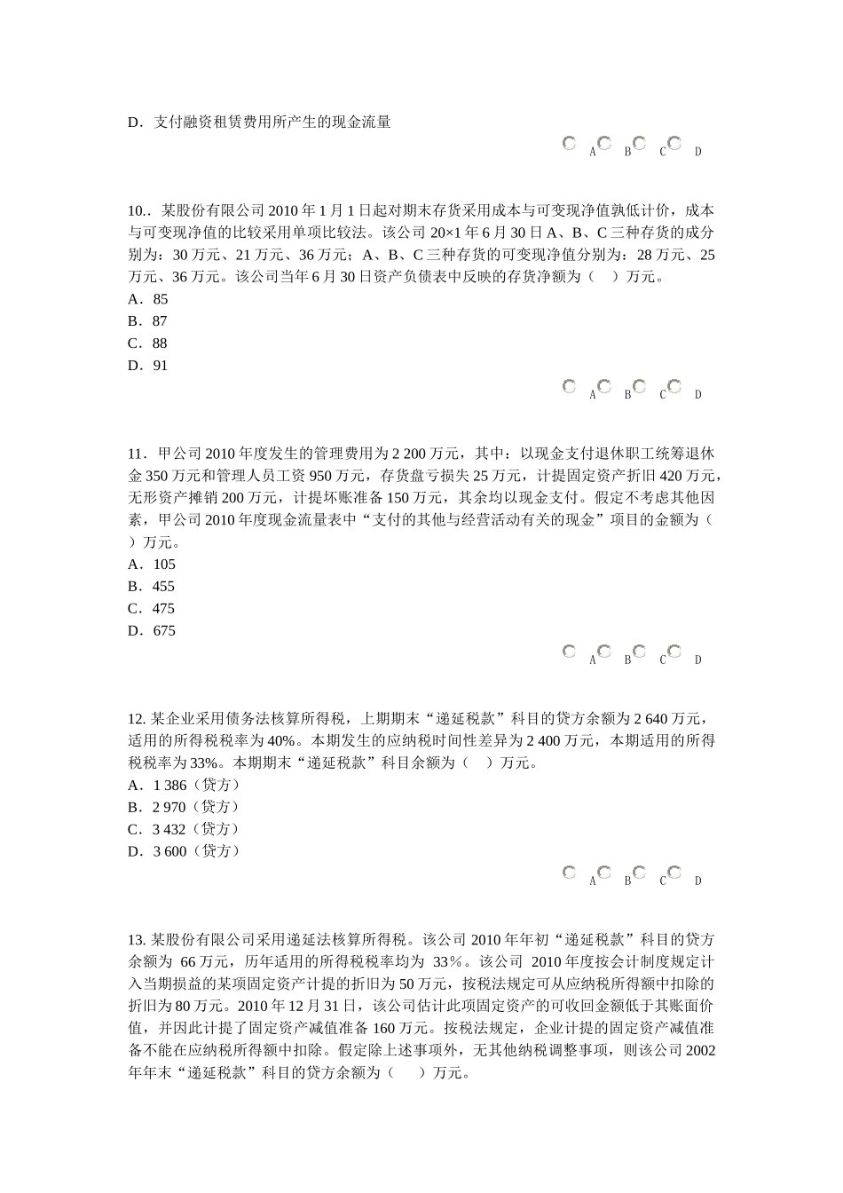 XXXX年甘肃省会计人员继续教育--小企业会计制度 课后答案_第3页