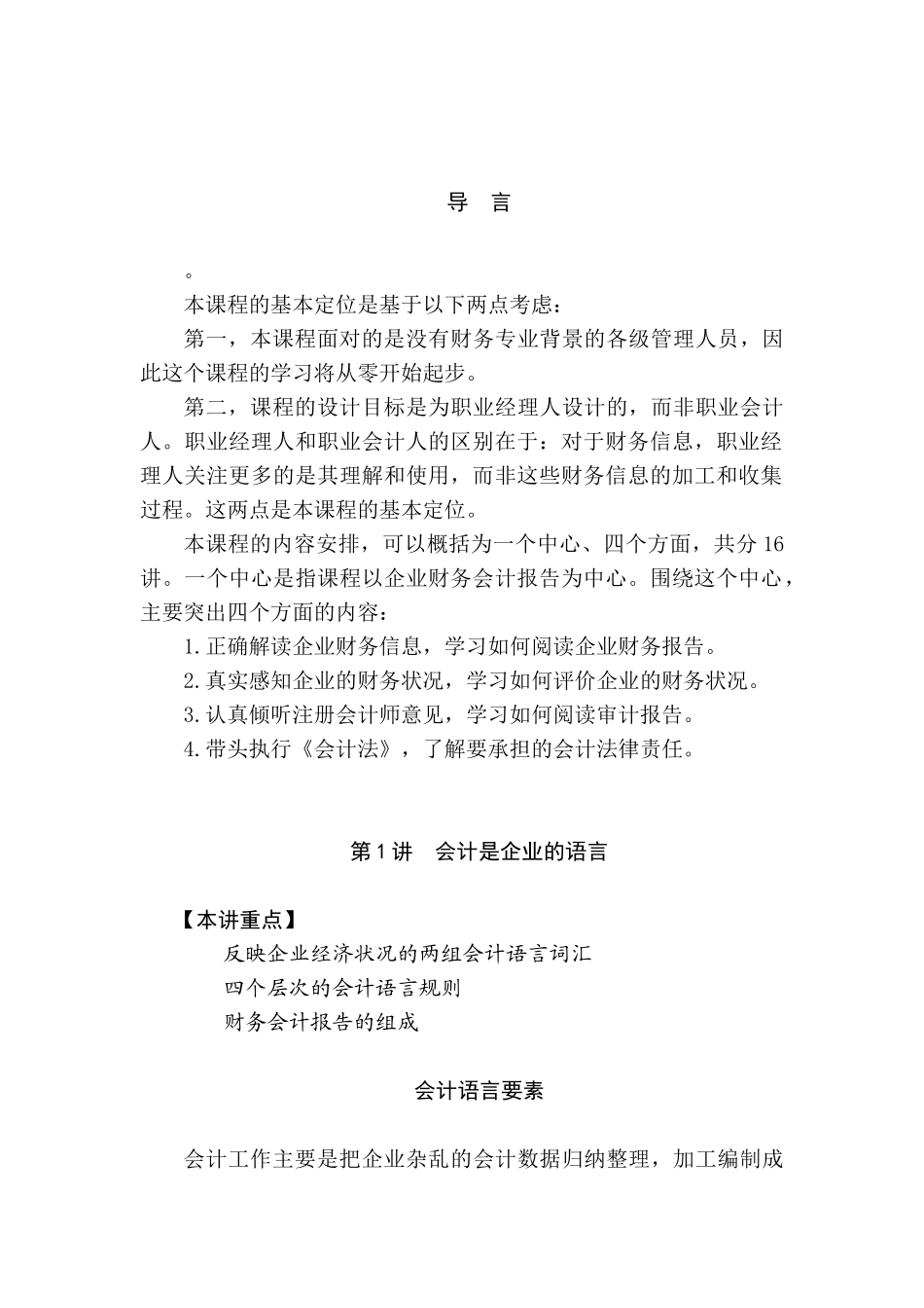 非财务经理财务管理培训教材_第1页