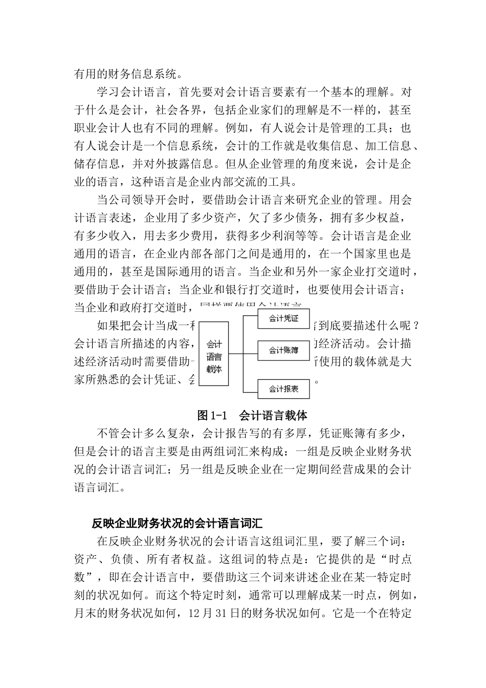非财务经理财务管理培训教材_第2页