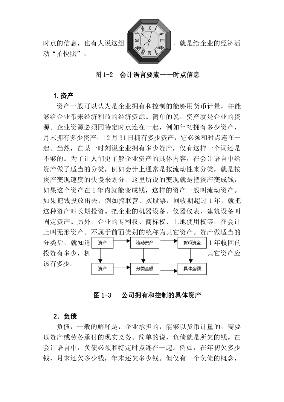非财务经理财务管理培训教材_第3页