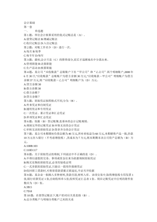 会计从业资格证会计基础包过