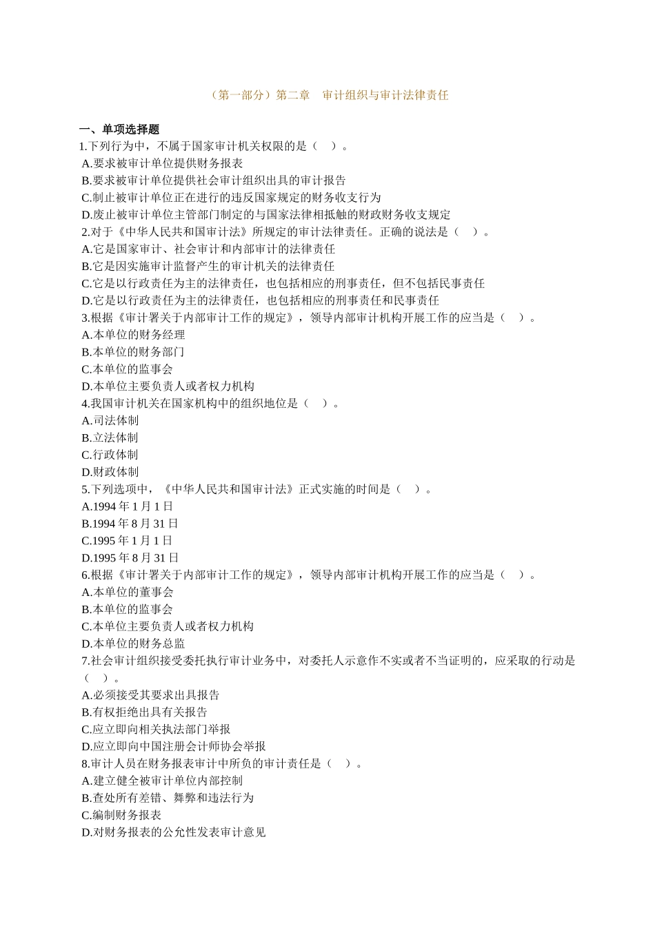 XXXX年中级审计师资格考试辅导 第二章_第1页
