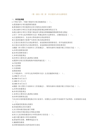 XXXX年中级审计师资格考试辅导 第二章