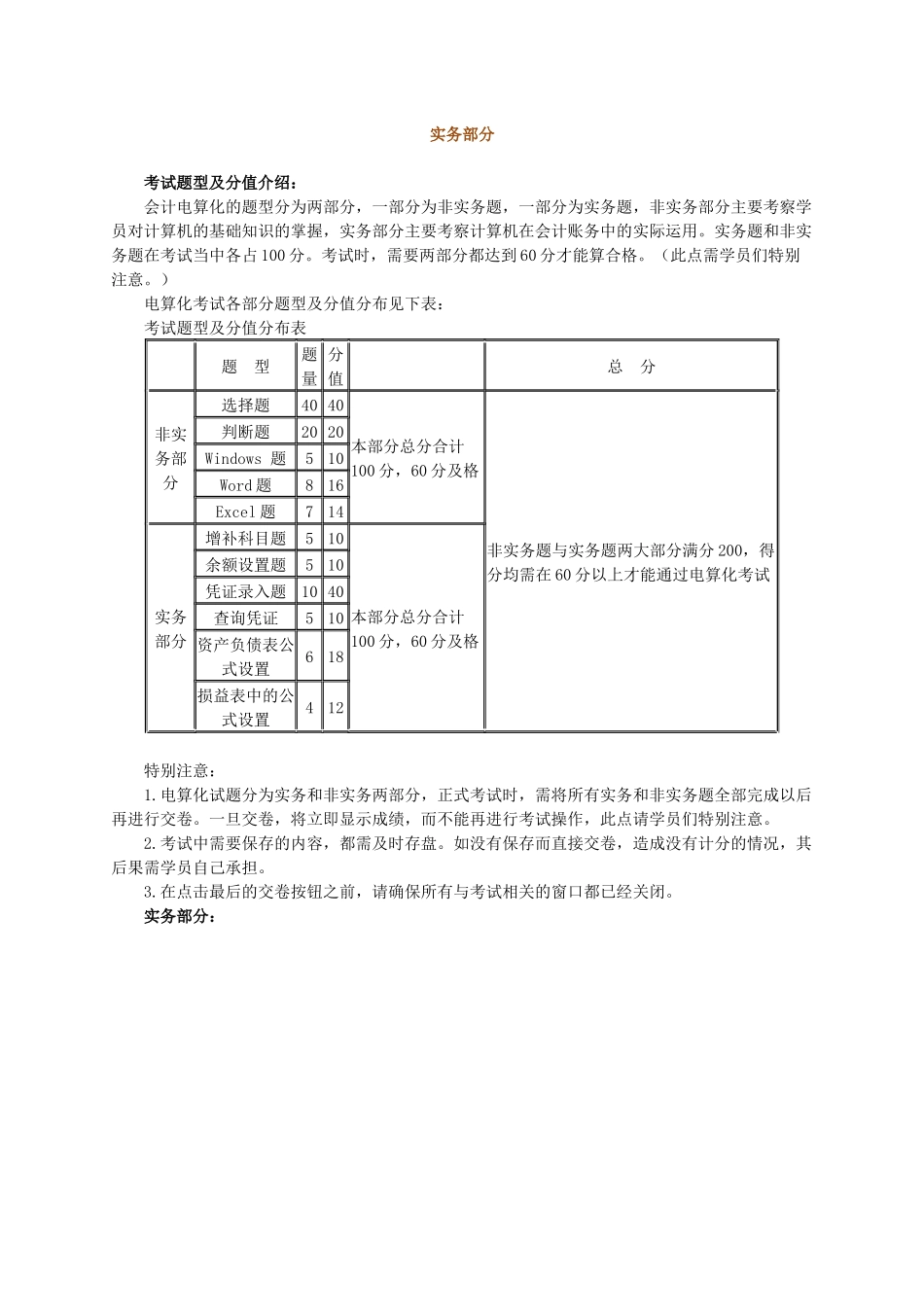XXXX年江苏会计电算化讲义1_第1页