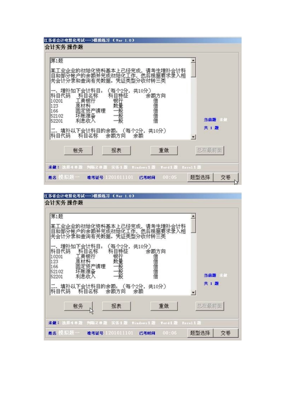 XXXX年江苏会计电算化讲义1_第3页