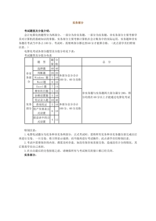 XXXX年江苏会计电算化讲义1