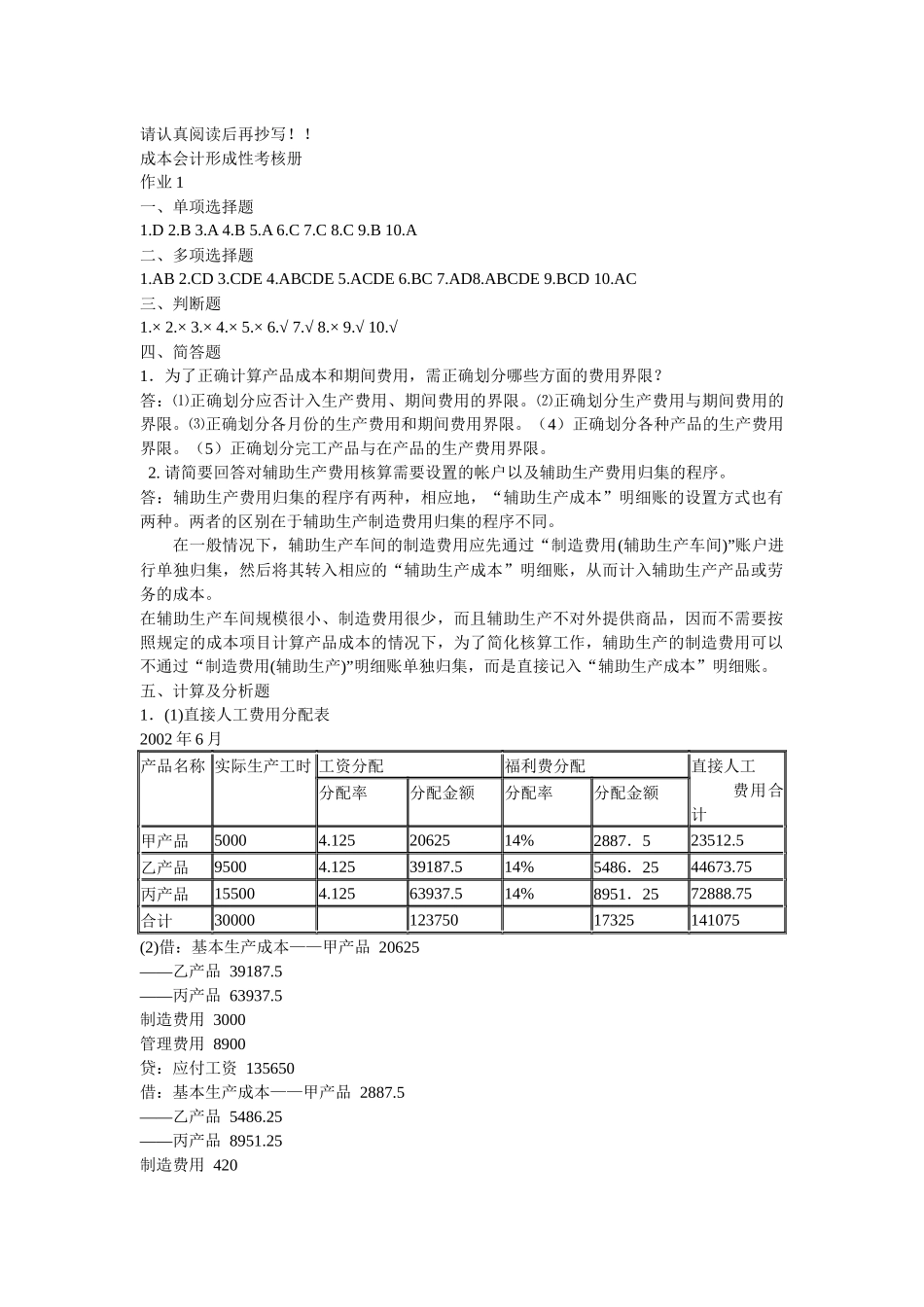 成本会计形成性考核_第1页