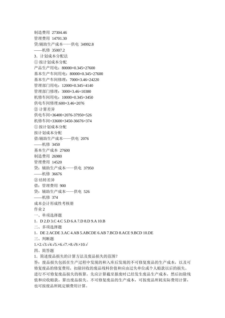 成本会计形成性考核_第3页