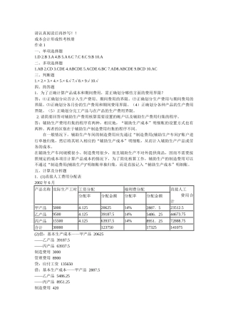 成本会计形成性考核