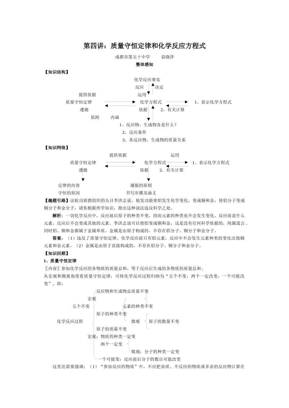 第四讲：质量守恒定律和化学反应方程式_第1页