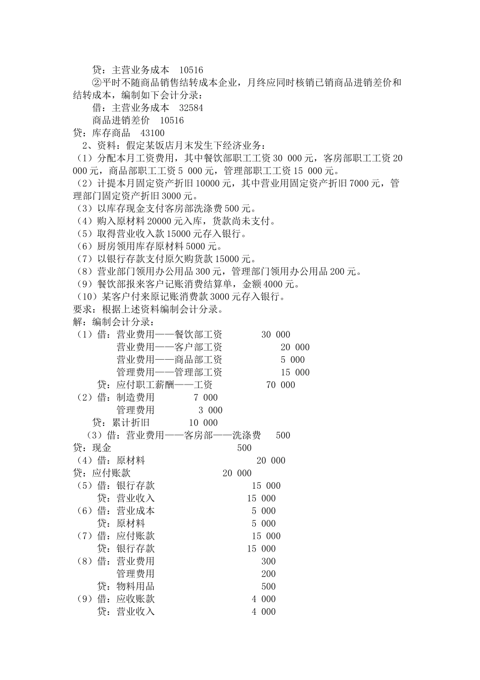 财务会计作业试题_第3页