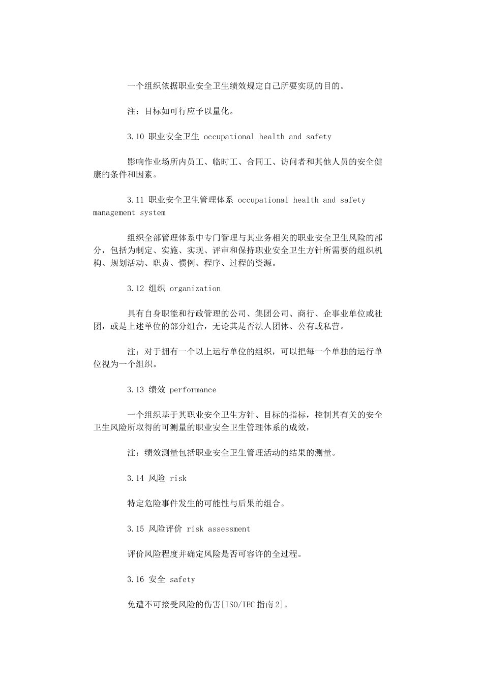 OHSAS18001 职业安全卫生管理体系规范_第3页