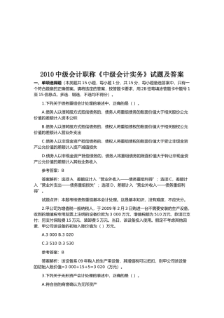 《中级会计实务》考试试题及答案