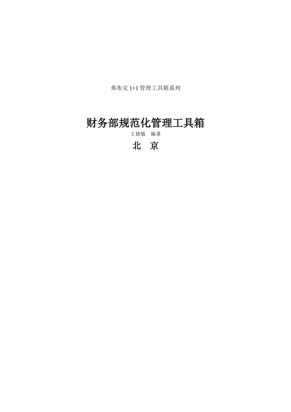 财务经理须知手册_第1页