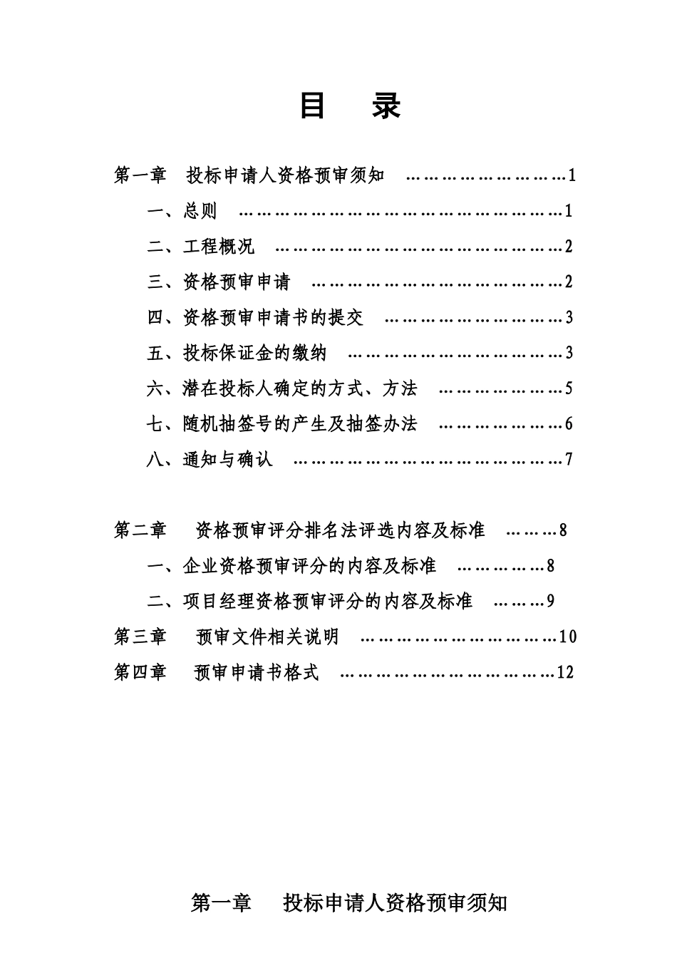 高邮经济开发区医院门(急)诊病房综合楼装饰工程_第2页