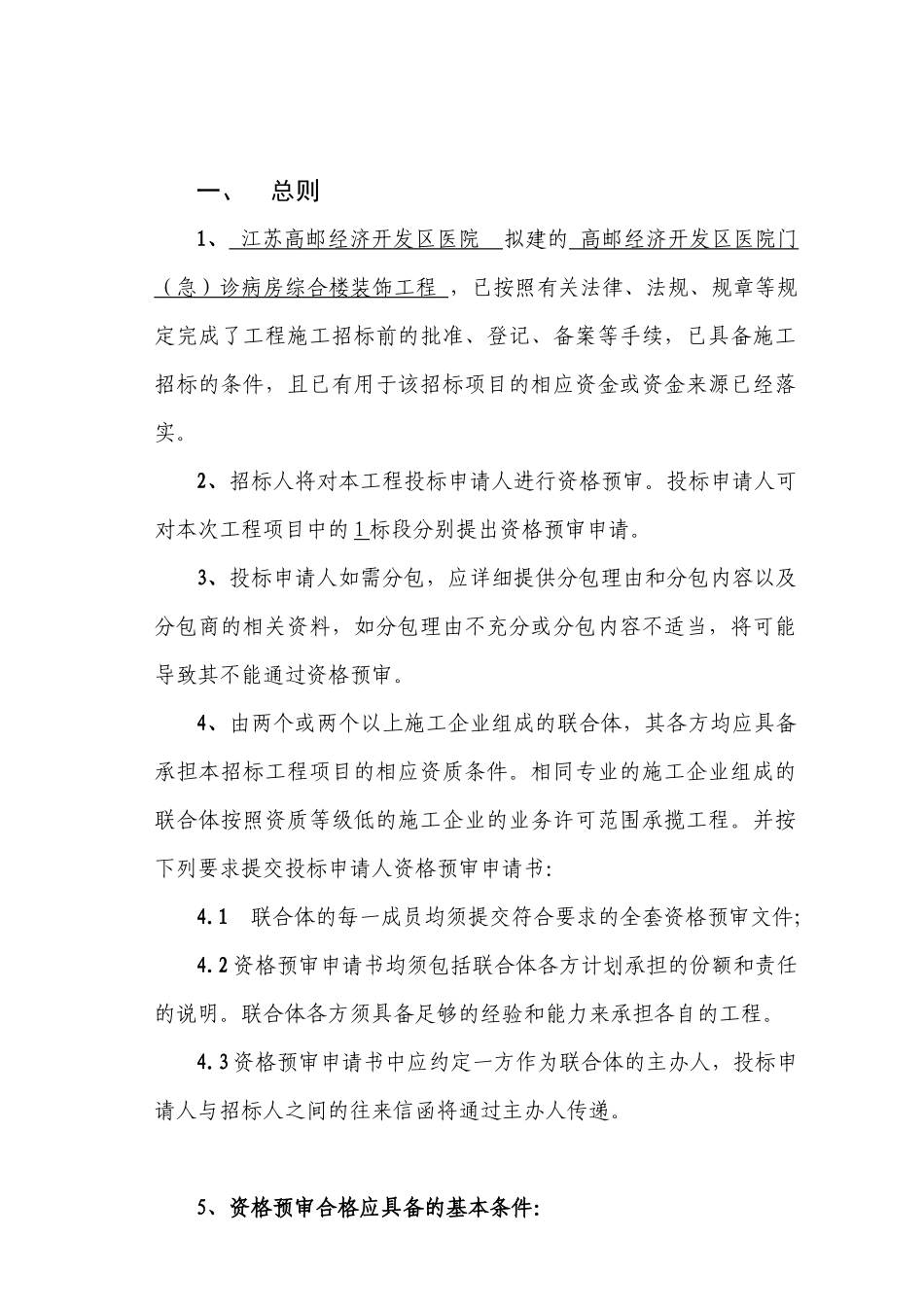高邮经济开发区医院门(急)诊病房综合楼装饰工程_第3页
