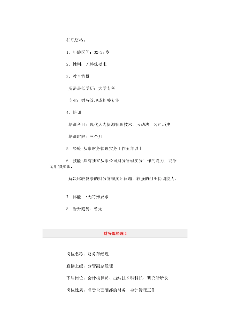 Ggmcey职位分析-财务_第2页