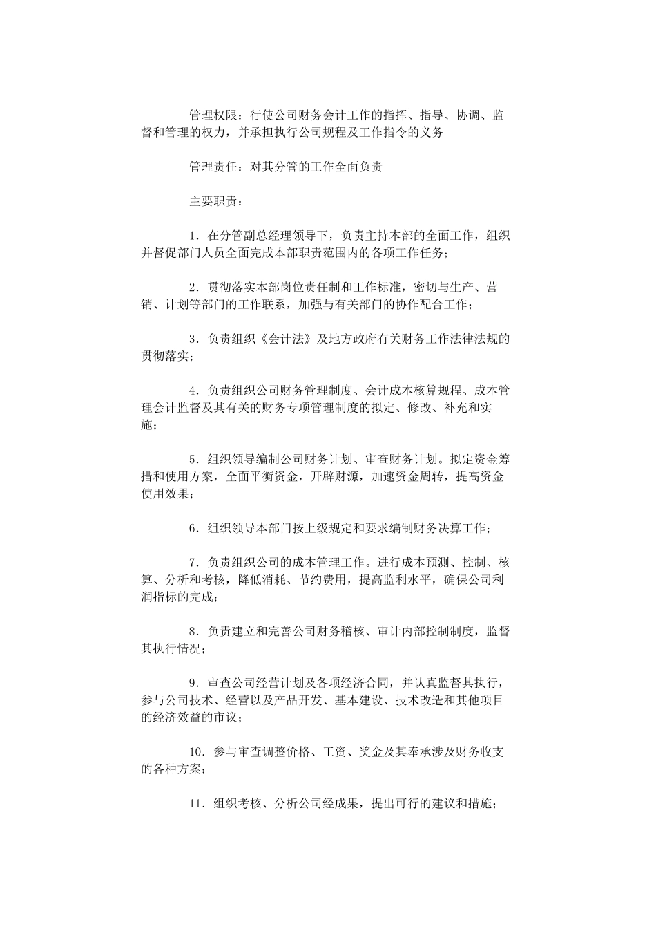 Ggmcey职位分析-财务_第3页