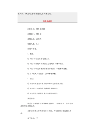 Ggmcey职位分析-财务