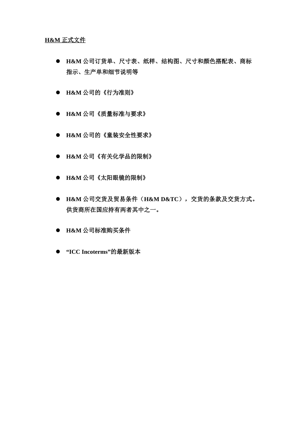 服装生产及质量控制手册_第3页