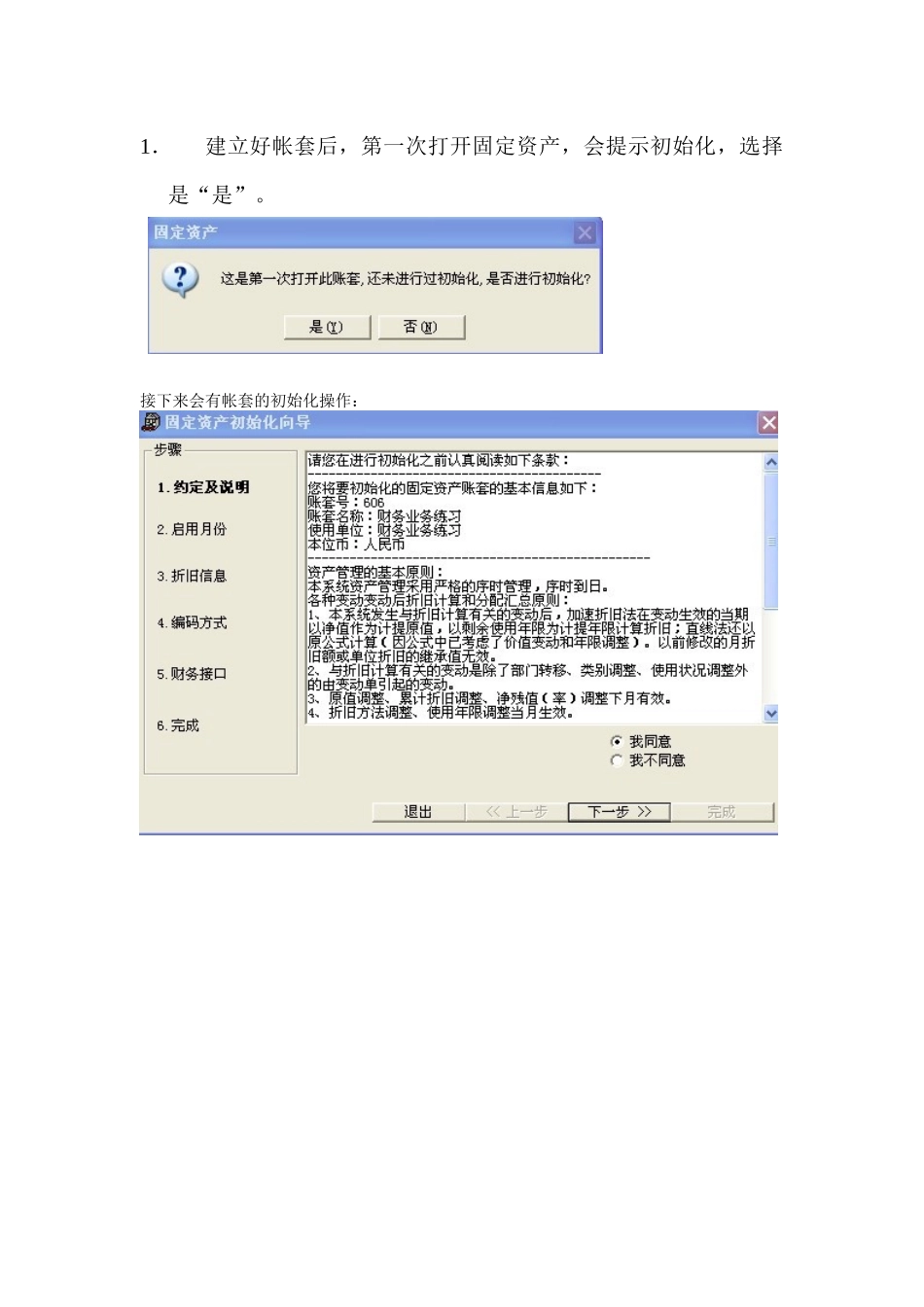固定资产操作-D_第1页