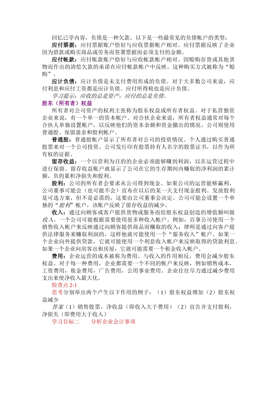 财务会计_处理会计信息_第3页