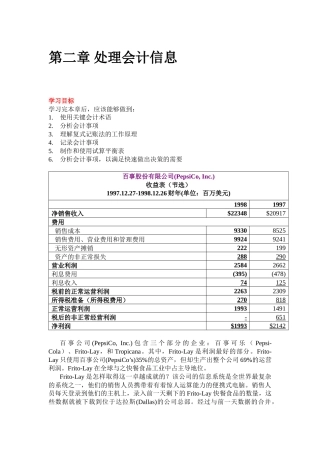 财务会计_处理会计信息