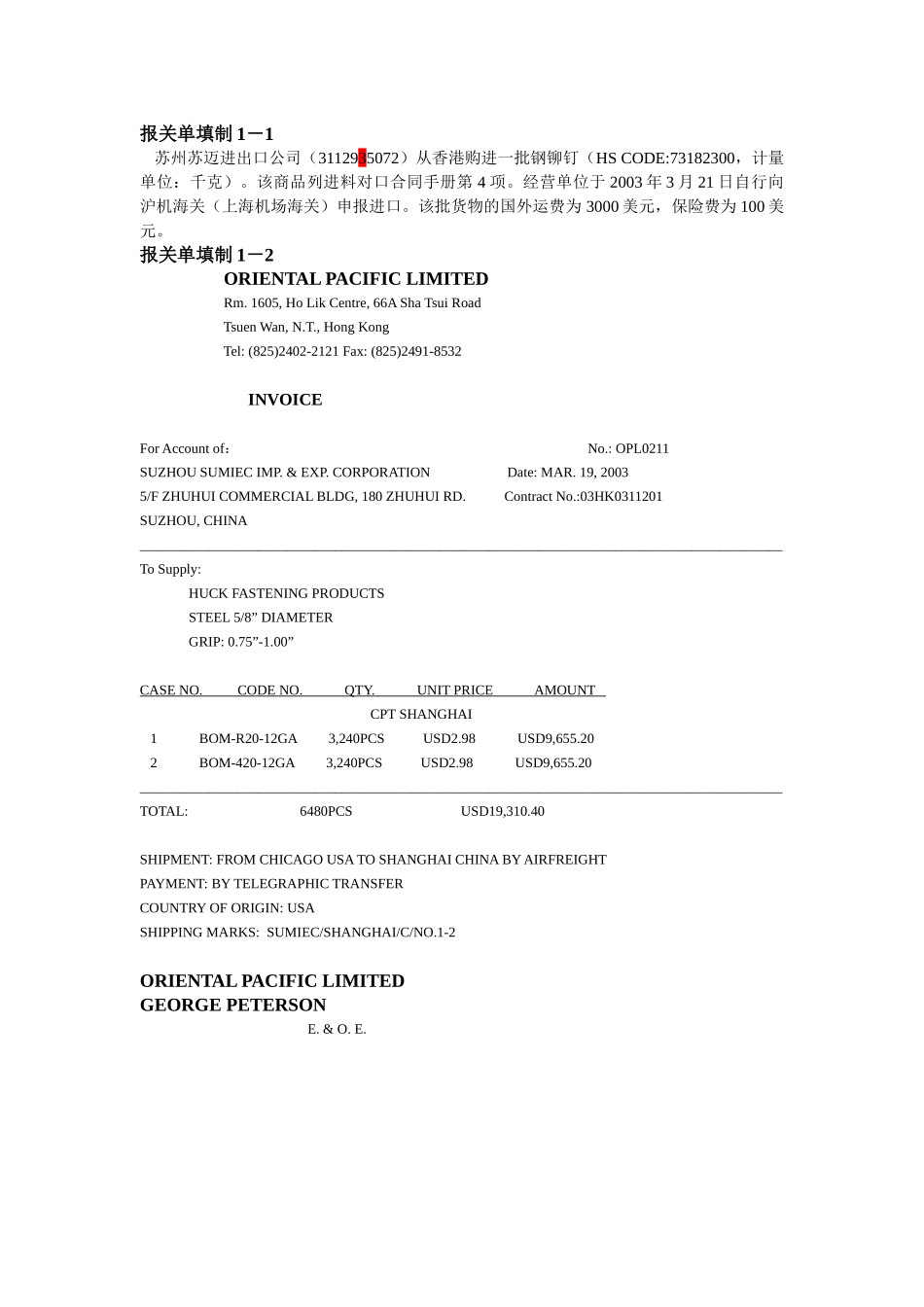 报关单填制-1_第1页