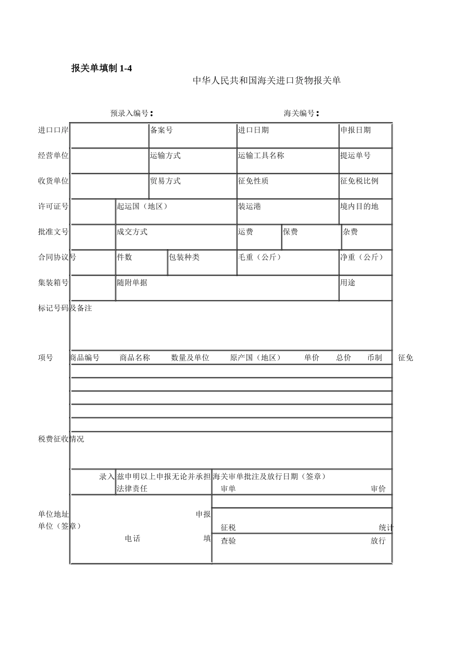 报关单填制-1_第3页