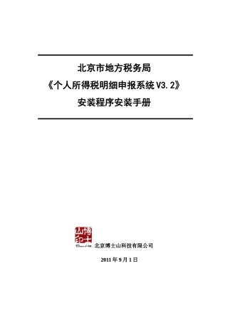 个税申报说明
