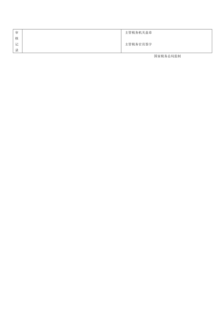 个人所得税申报表_第2页