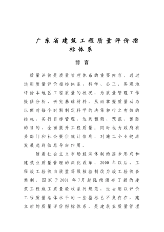 广东省建筑工程质量评价指标体系