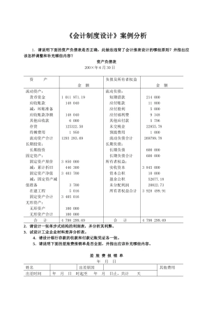 《会计制度设计》案例分析
