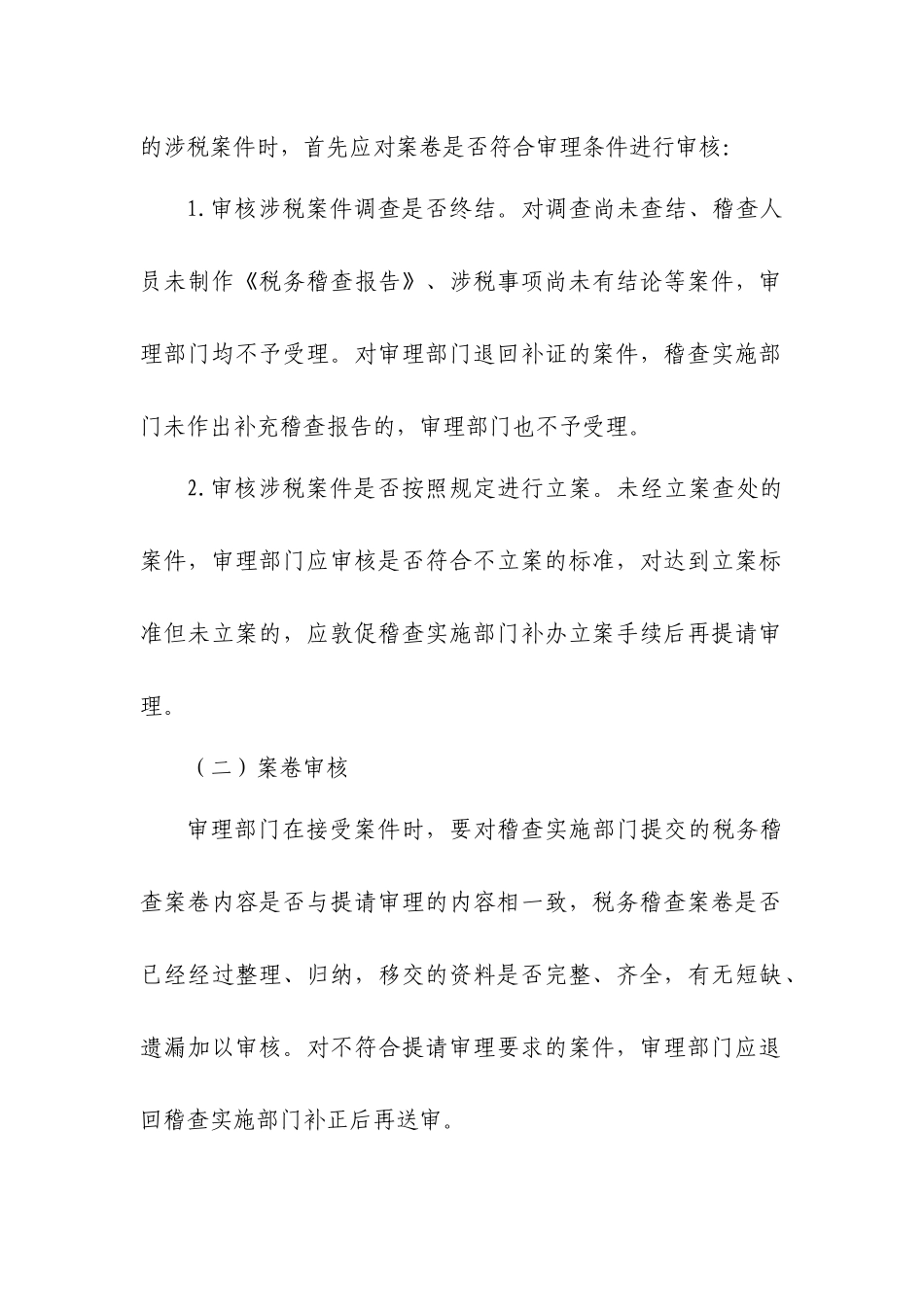 第5章税务稽查案件审理_第3页